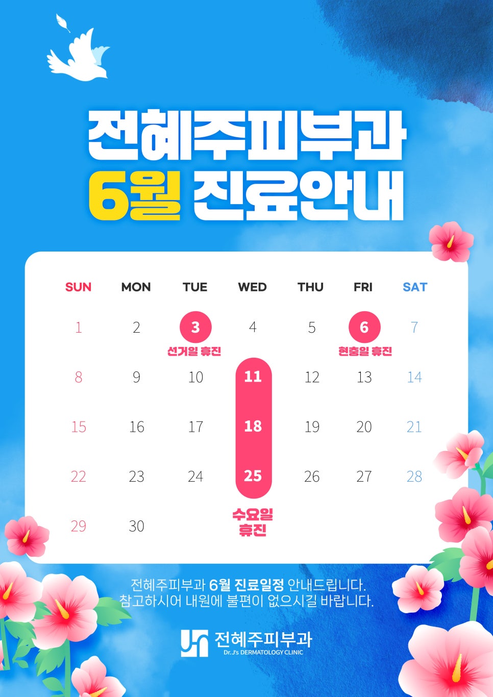 6월 진료안내드립니다. 관련 이미지 1