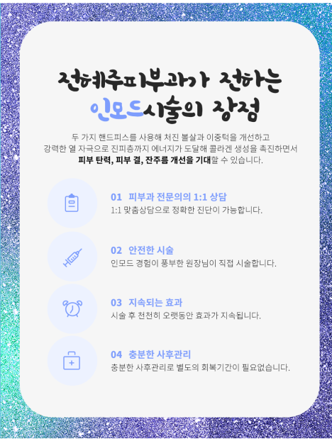 인모드 리프팅으로 처지고 늘어진 얼굴살 개선해 봐요! 관련 이미지 3