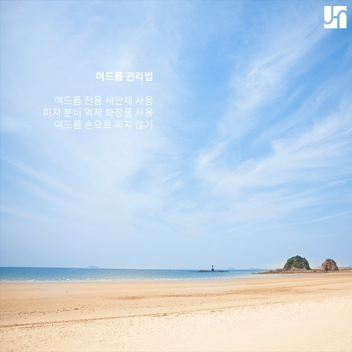 여드름 흉터로 남지 않도록 관리하는 방법 관련 이미지 2