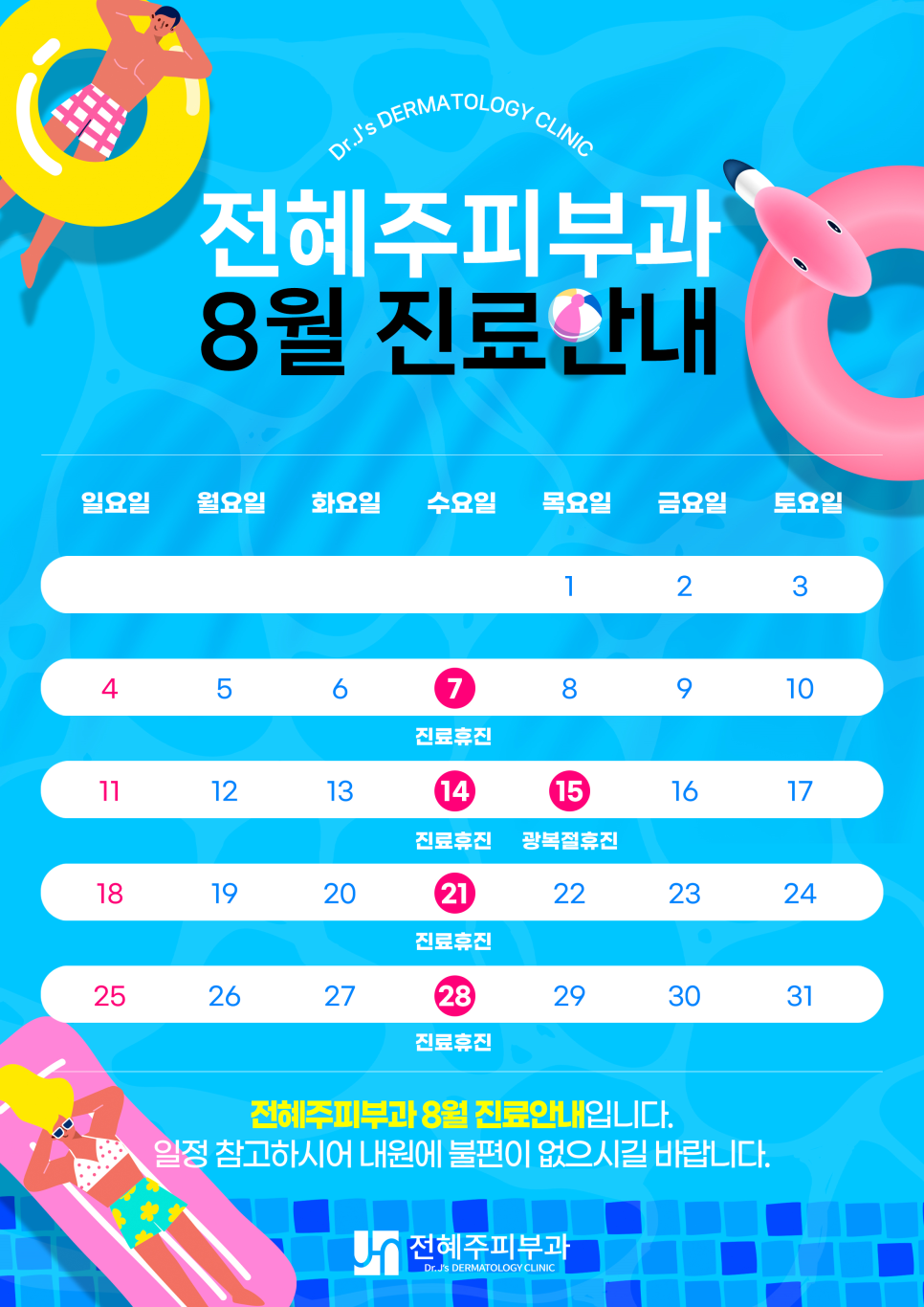 8월 진료안내드립니다. 관련 이미지 1