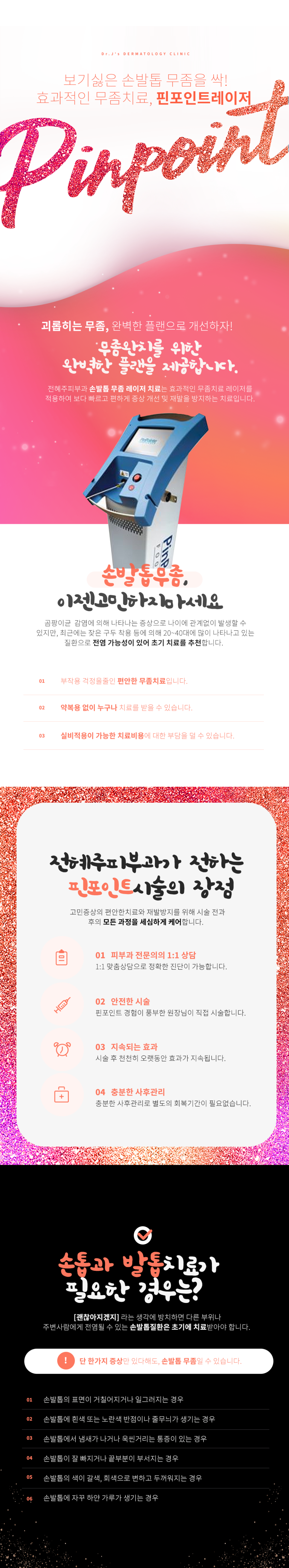 [전혜주피부과] 보기싫은 손발톱 무좀 치료 핀포인트레이저로! 관련 이미지 3
