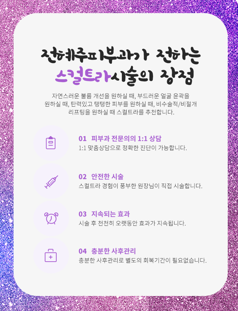 스컬트라 필러 차이점, 스컬트라 효과 찾는 이유 관련 이미지 4