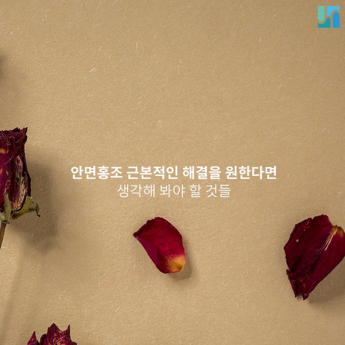 날씨가 더워질수록 필요한 안면홍조 치료 관련 이미지 1