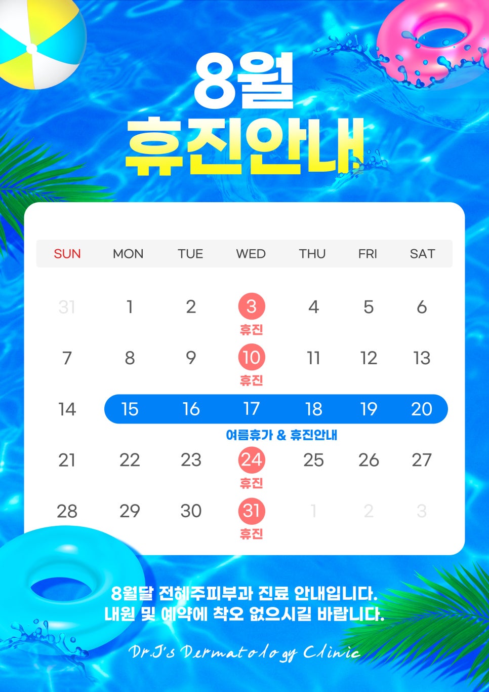 8월 휴진안내드립니다. 관련 이미지 1