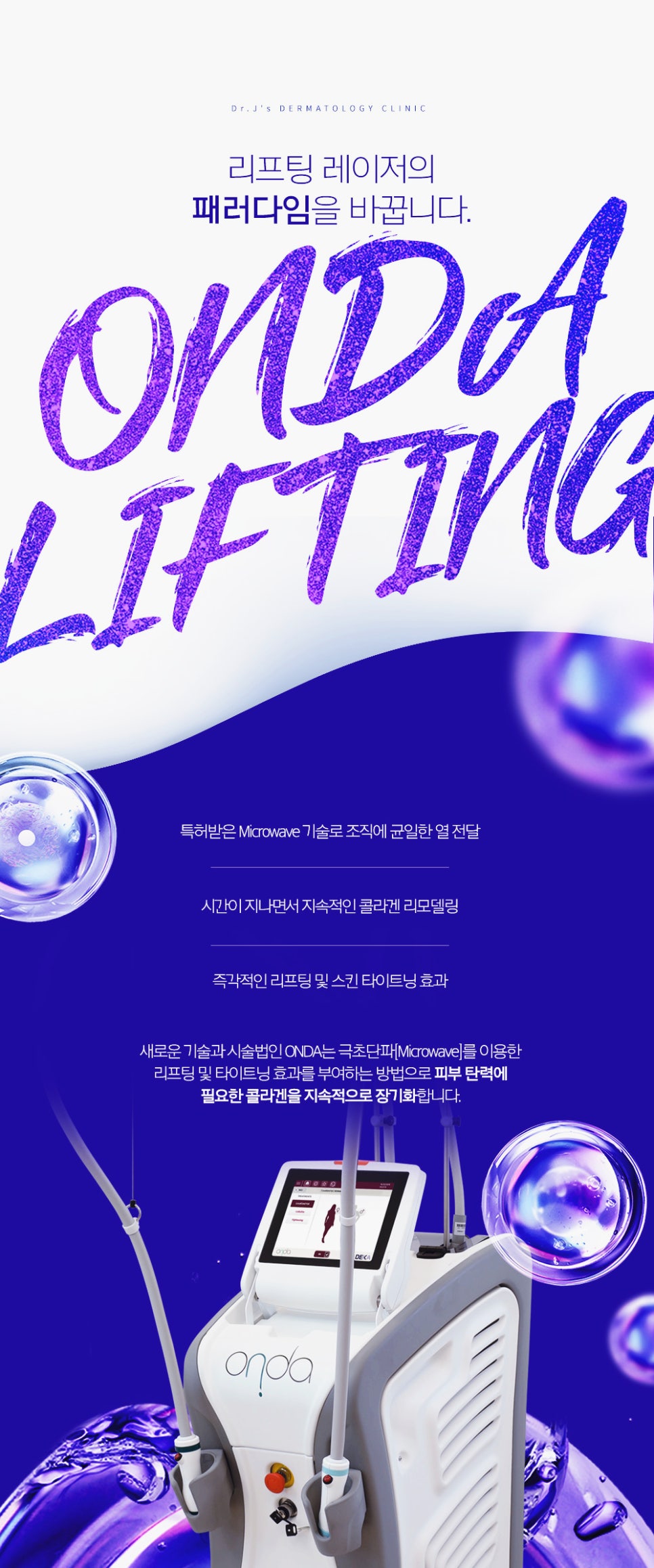 방배동 피부과 온다리프팅 통증없이 지방과 탄력을 한 번에 잡는 레이저 관련 이미지 2