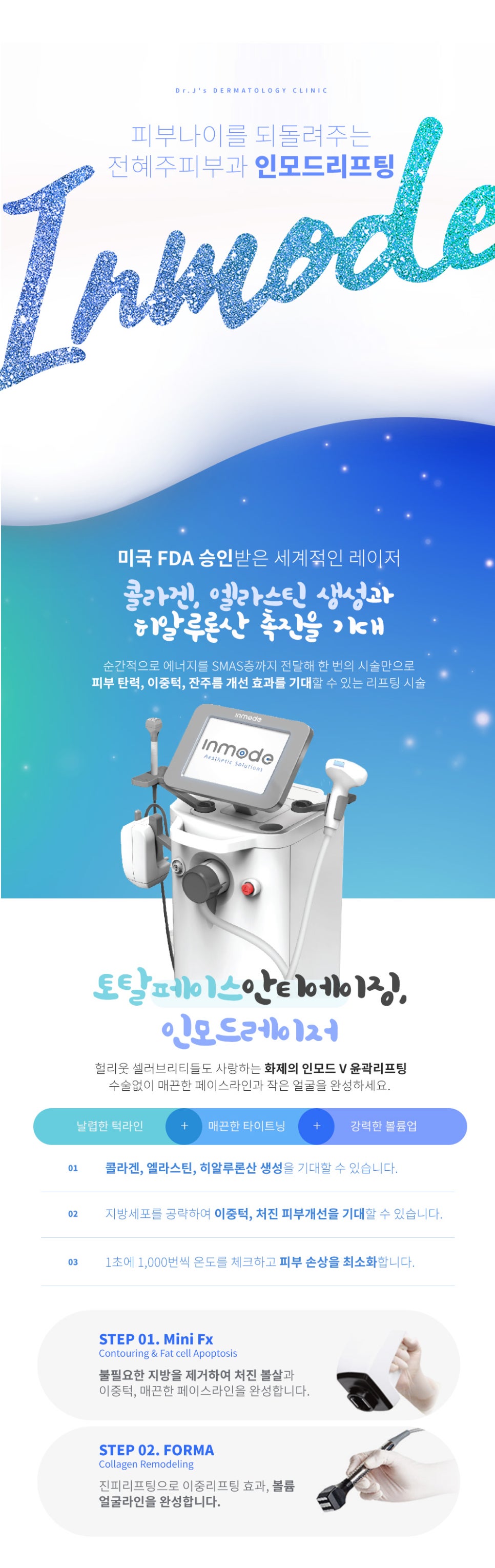 서초구 피부과 인모드리프팅으로 피부 탄력 기대해 관련 이미지 3