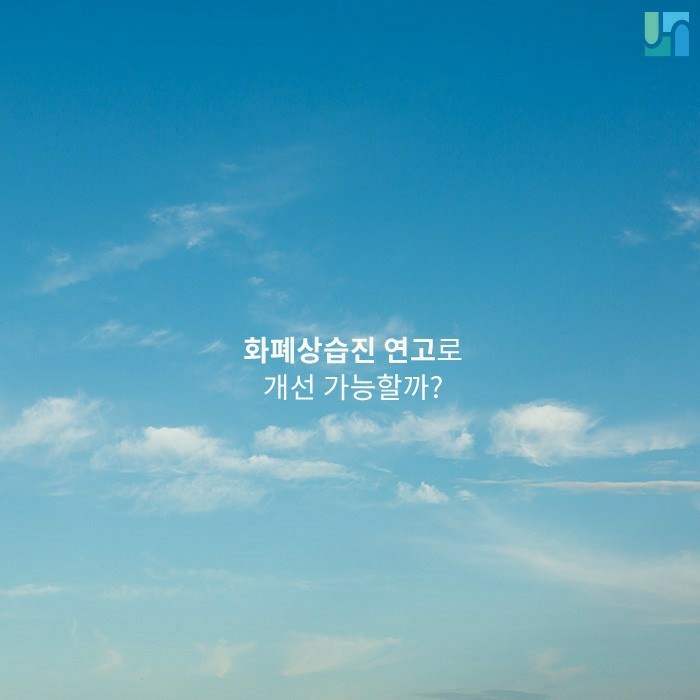 만성 염증성 피부 질환 화폐상 습진, 연고로 역부족이라면 관련 이미지 1