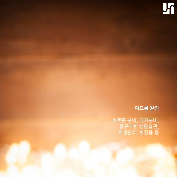 켈로이드성 여드름 흉터, 슬기롭게 극복하는 방법은? 관련 이미지 2