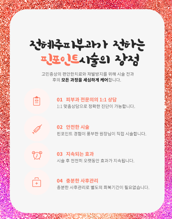 무좀을 간편하게 치료할 수 있는 핀 포인트 레이저 시술에 대해서 관련 이미지 5