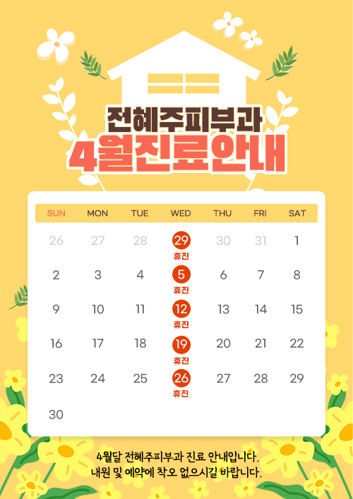 4월 진료안내 관련 이미지 1