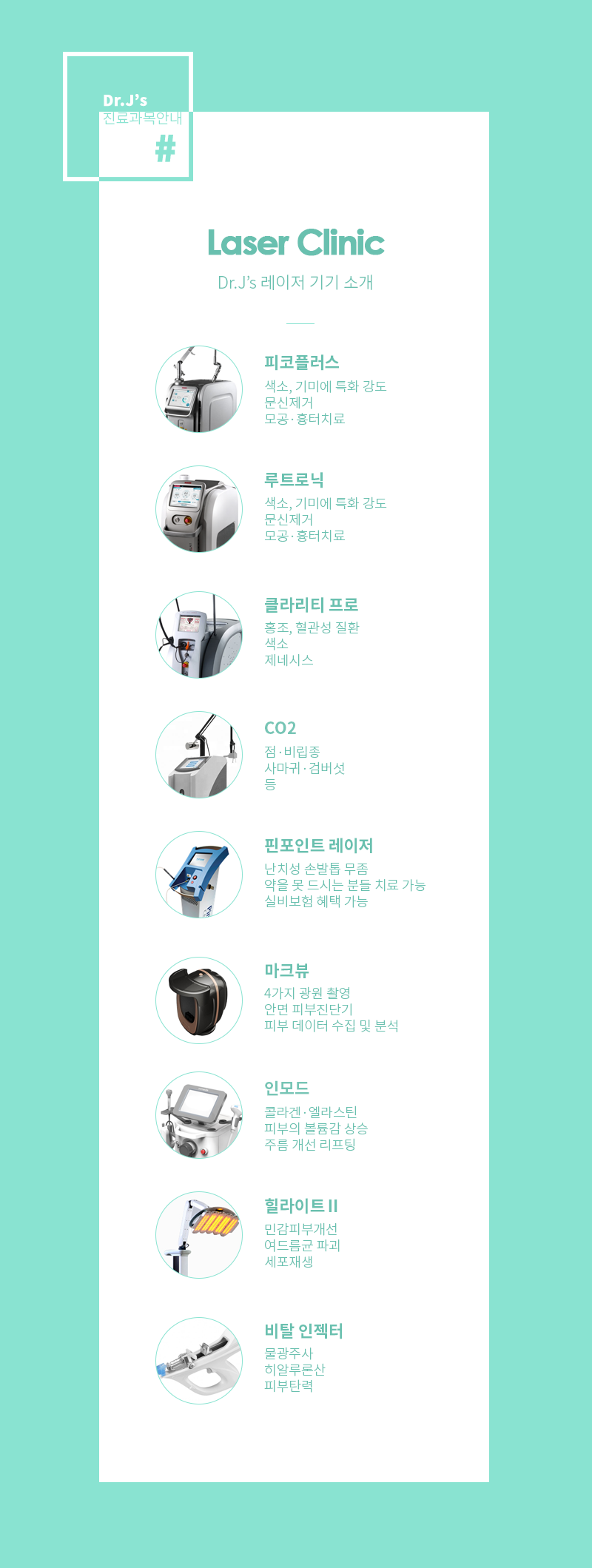 방배역 피부과, 대한민국 2% 피부과 전문의 진료 전혜주피부과 관련 이미지 4