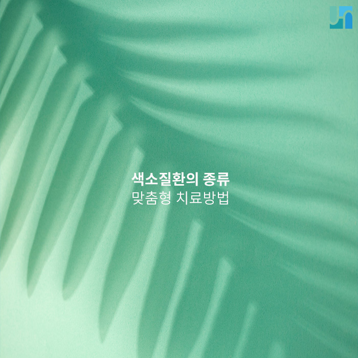 방배역피부과, 다양한 색소질환과 치료방법 관련 이미지 1