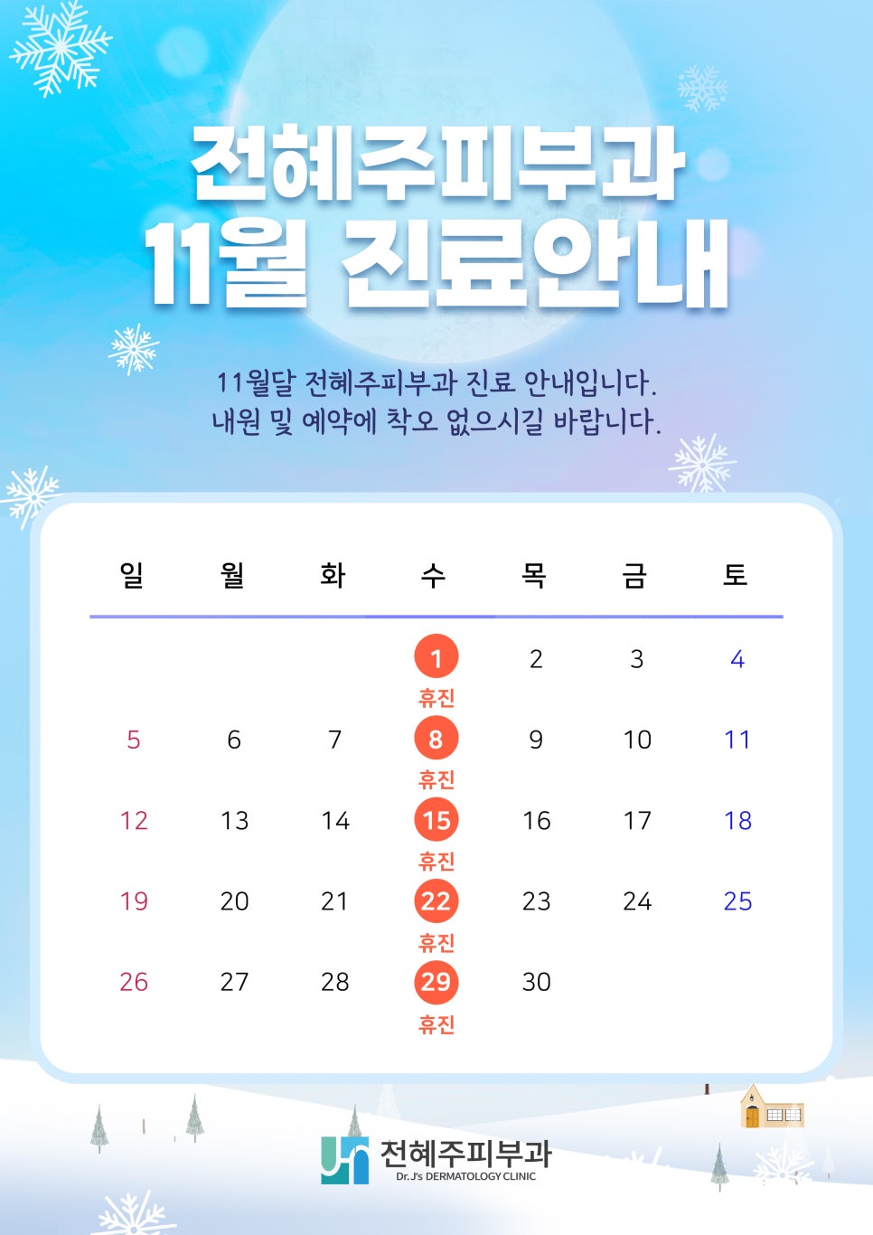 11월 진료안내 관련 이미지 1