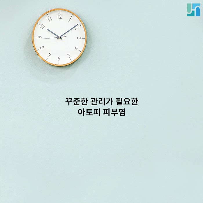 꾸준한 관리가 필요한 아토피 피부염 :: 서초역 전혜주피부과 관련 이미지 1