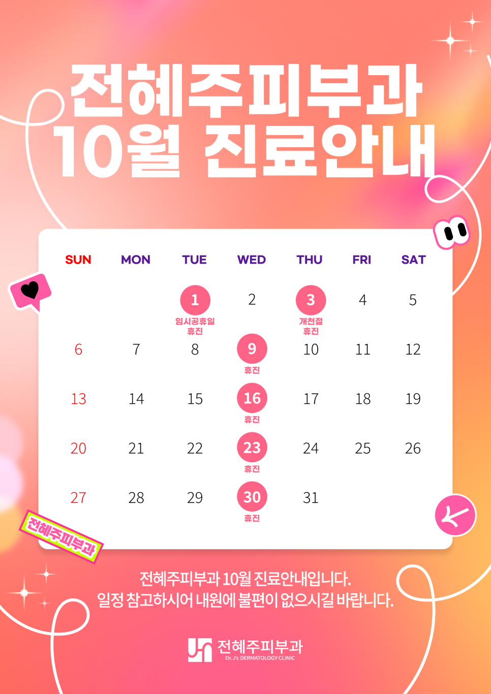 10월 진료안내드립니다. 관련 이미지 1