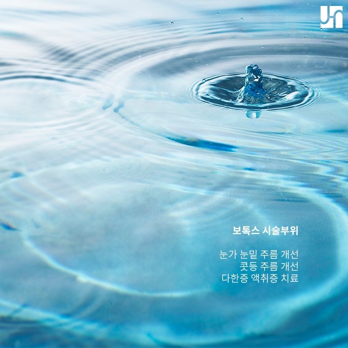 보톡스 시술 목적 제대로 알고 오남용하지 마세요! 관련 이미지 4