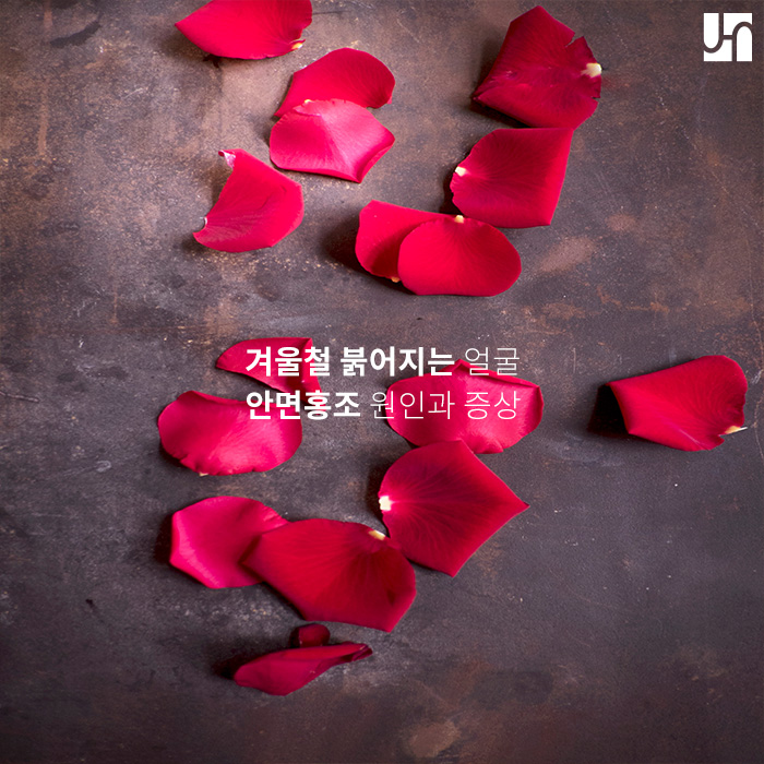 [방배역피부과] 찬 바람 부는 겨울, 얼굴이 계속 빨개진다면? 관련 이미지 1