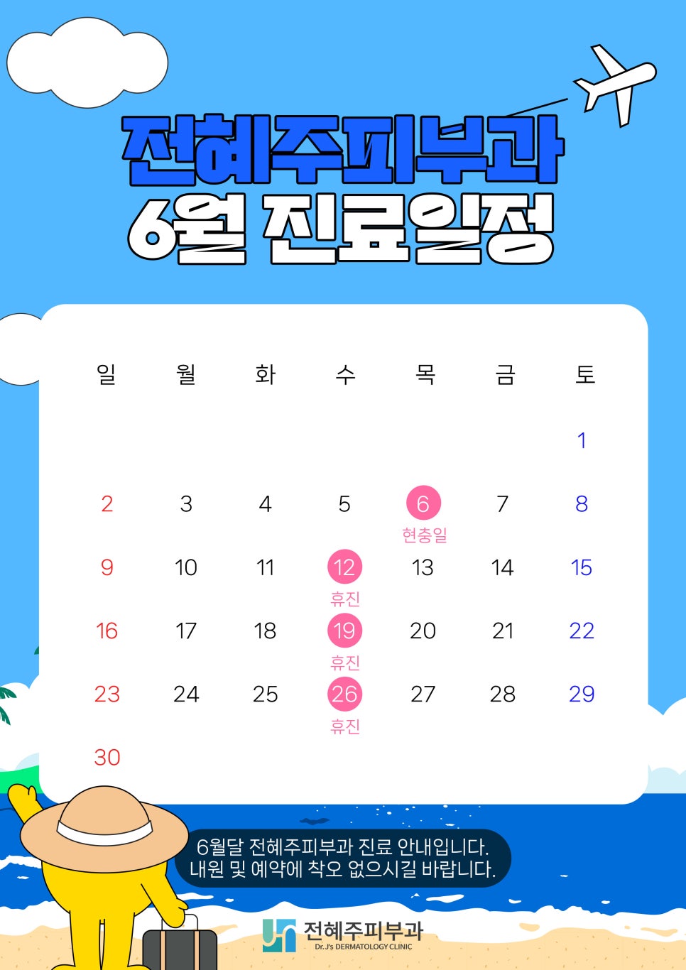 6월 진료안내드립니다 관련 이미지 1