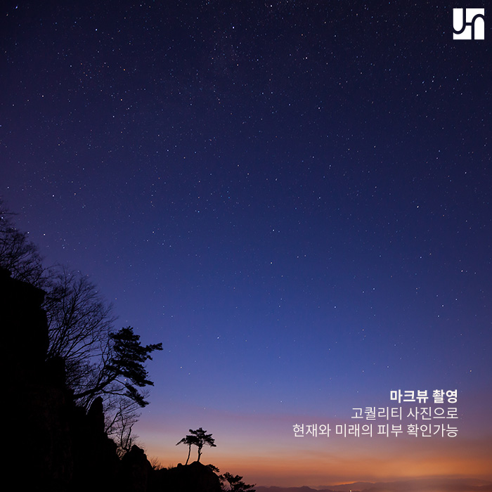 방배역 피부과, 마크뷰 촬영을 통한 맞춤형 피부관리 관련 이미지 3