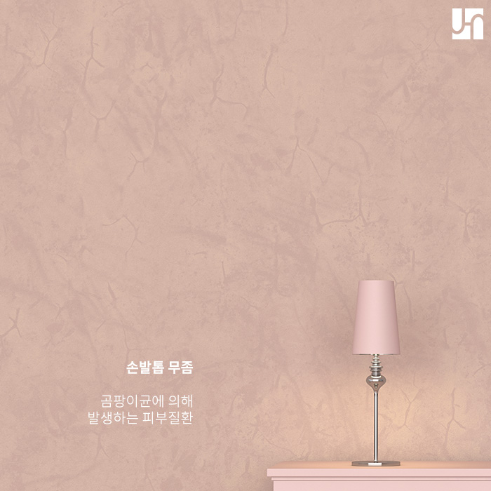 방배역 피부과, 손발톱 무좀치료는 핀포인트레이저로 치료하자 관련 이미지 2