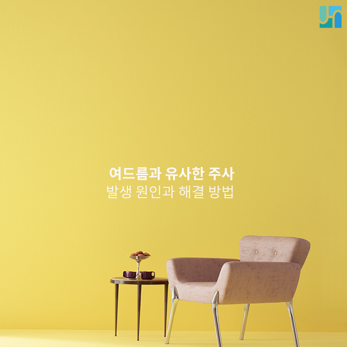 여드름과 유사한 주사 발생 원인과 해결 방법에 대해서 관련 이미지 1