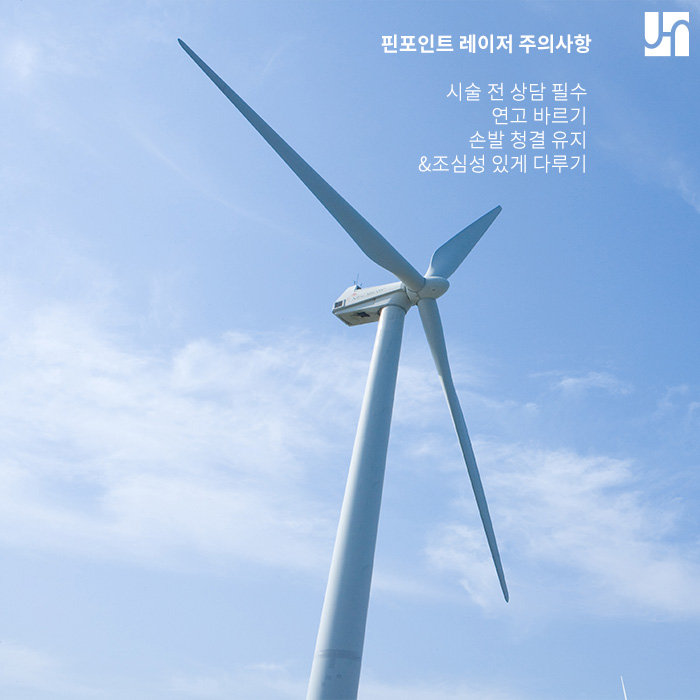 손발톱 무좀, 레이저 치료로 해결해봐요! 관련 이미지 4