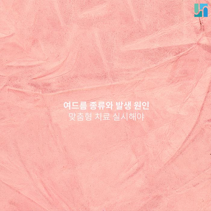 여드름 종류와 발생 원인에 따른 맞춤형 치료가 중요! 관련 이미지 1