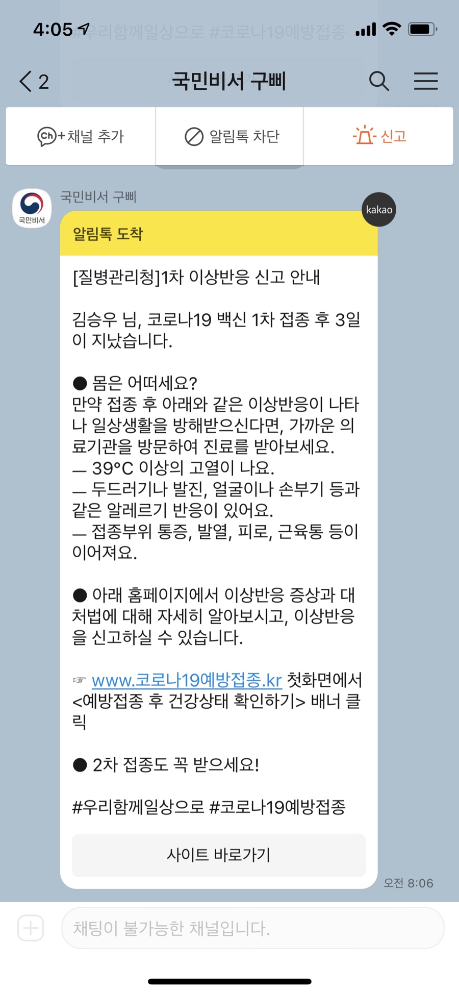 아스트라제네카 백신 1차접종 후 증상 관련 이미지 2