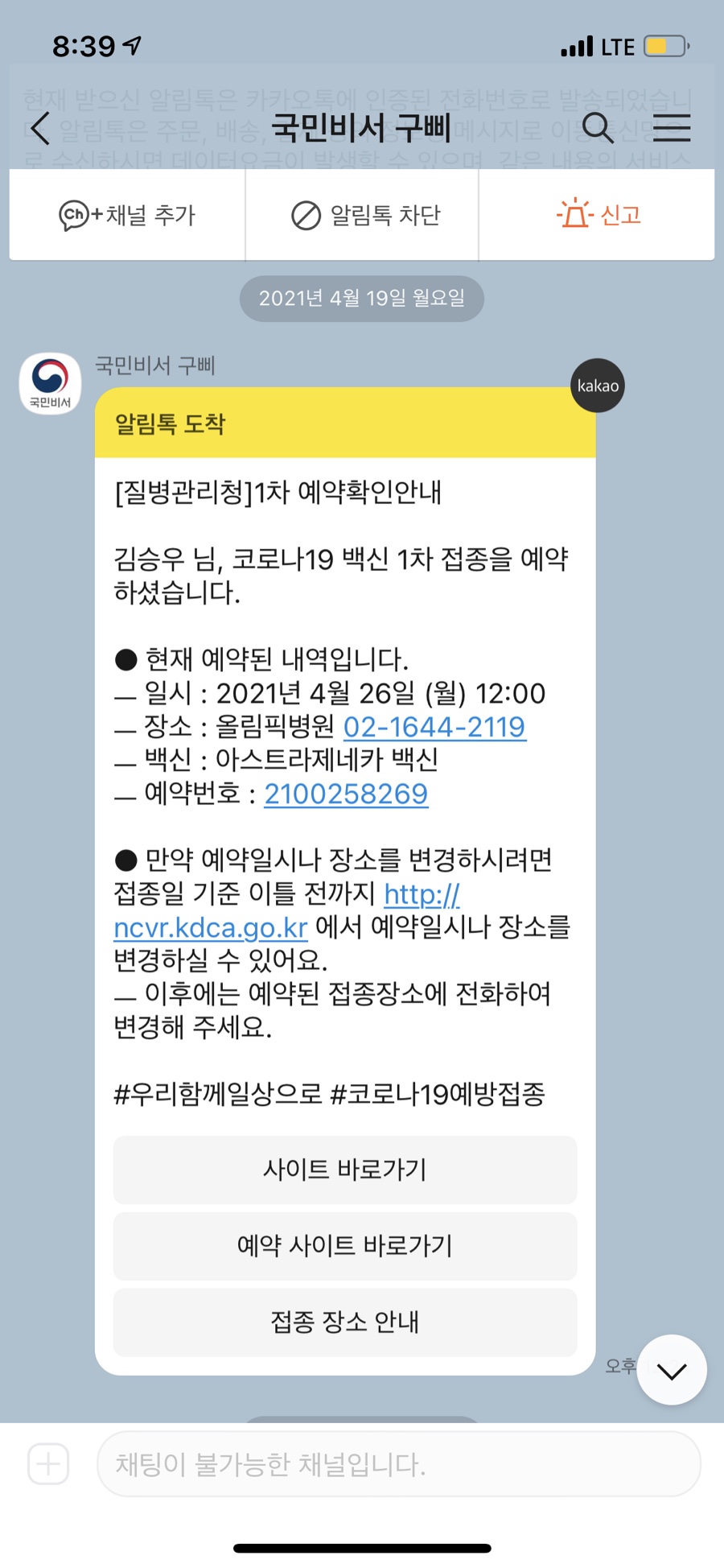 오늘 백신 맞고 왔어요! 관련 이미지 1
