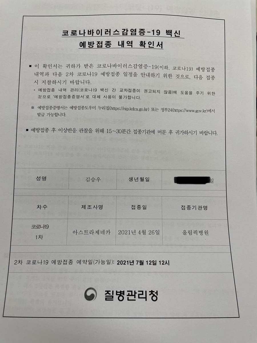 오늘 백신 맞고 왔어요! 관련 이미지 9