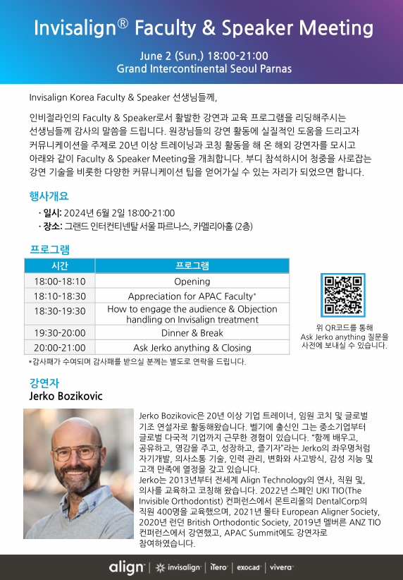 인비절라인코리아 초청으로 인비절라인 Faculty & Speaker 미팅에 다녀왔어요!(인비절라인스피커 인비절라인잘하는치과 인비절라인많이하는치과 인비절라인전문치과 송파인비절라인) 관련 이미지 2