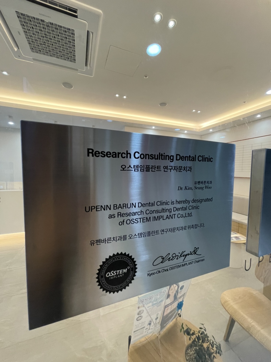 외국인 전문 치과 유펜바른치과 관련 이미지 3