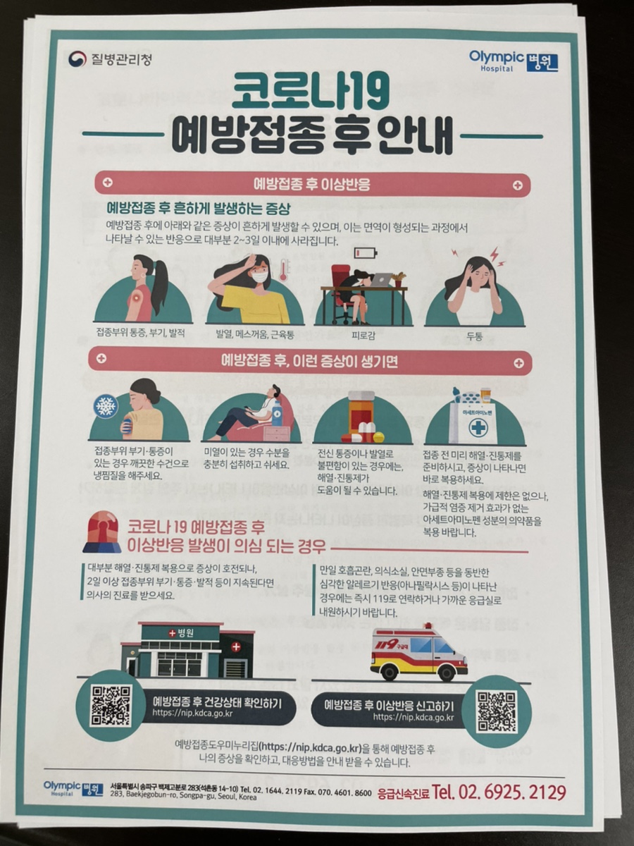 오늘 백신 맞고 왔어요! 관련 이미지 7