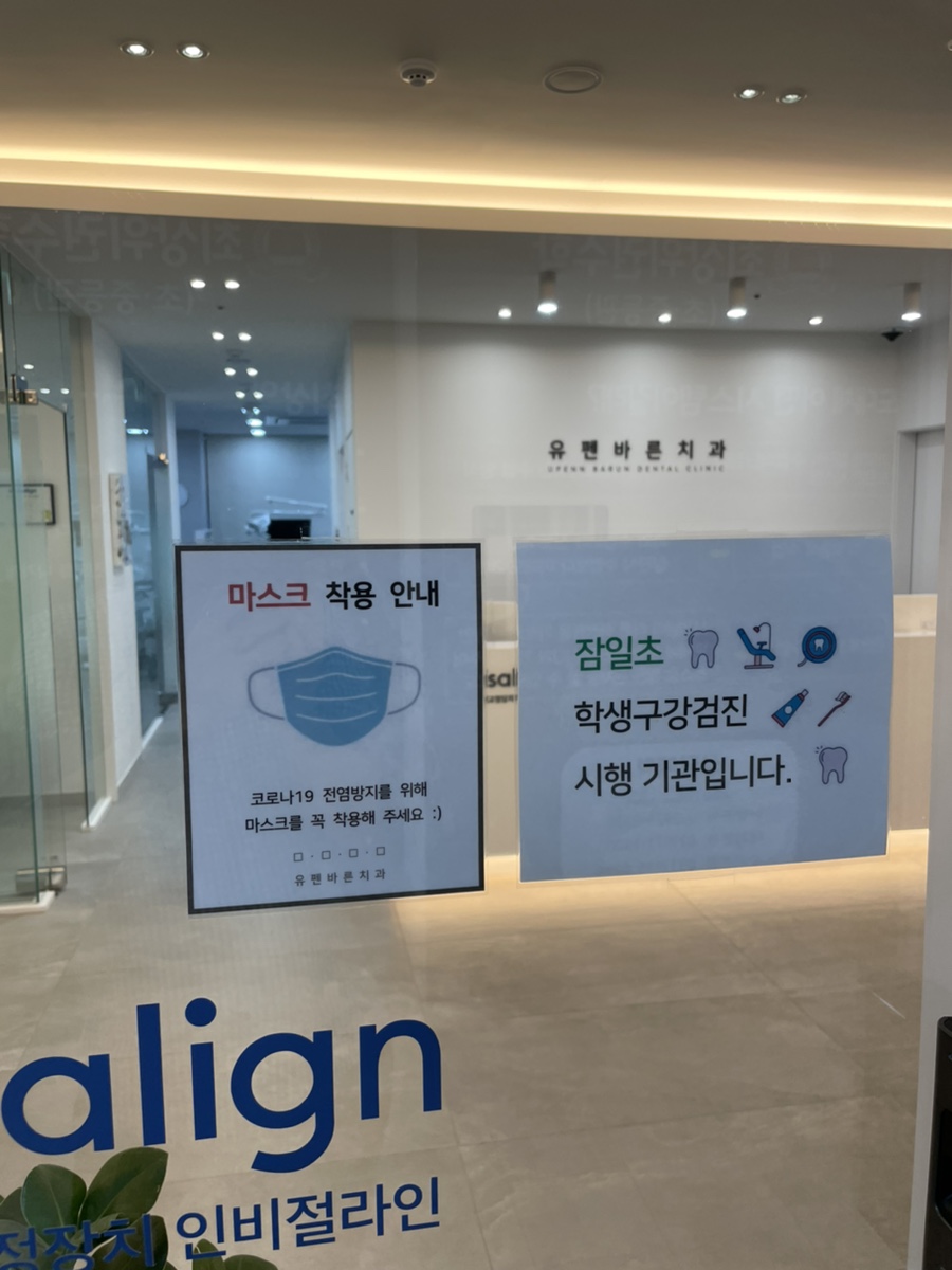 잠일초 학생구강검진 하셨나요? 관련 이미지 1