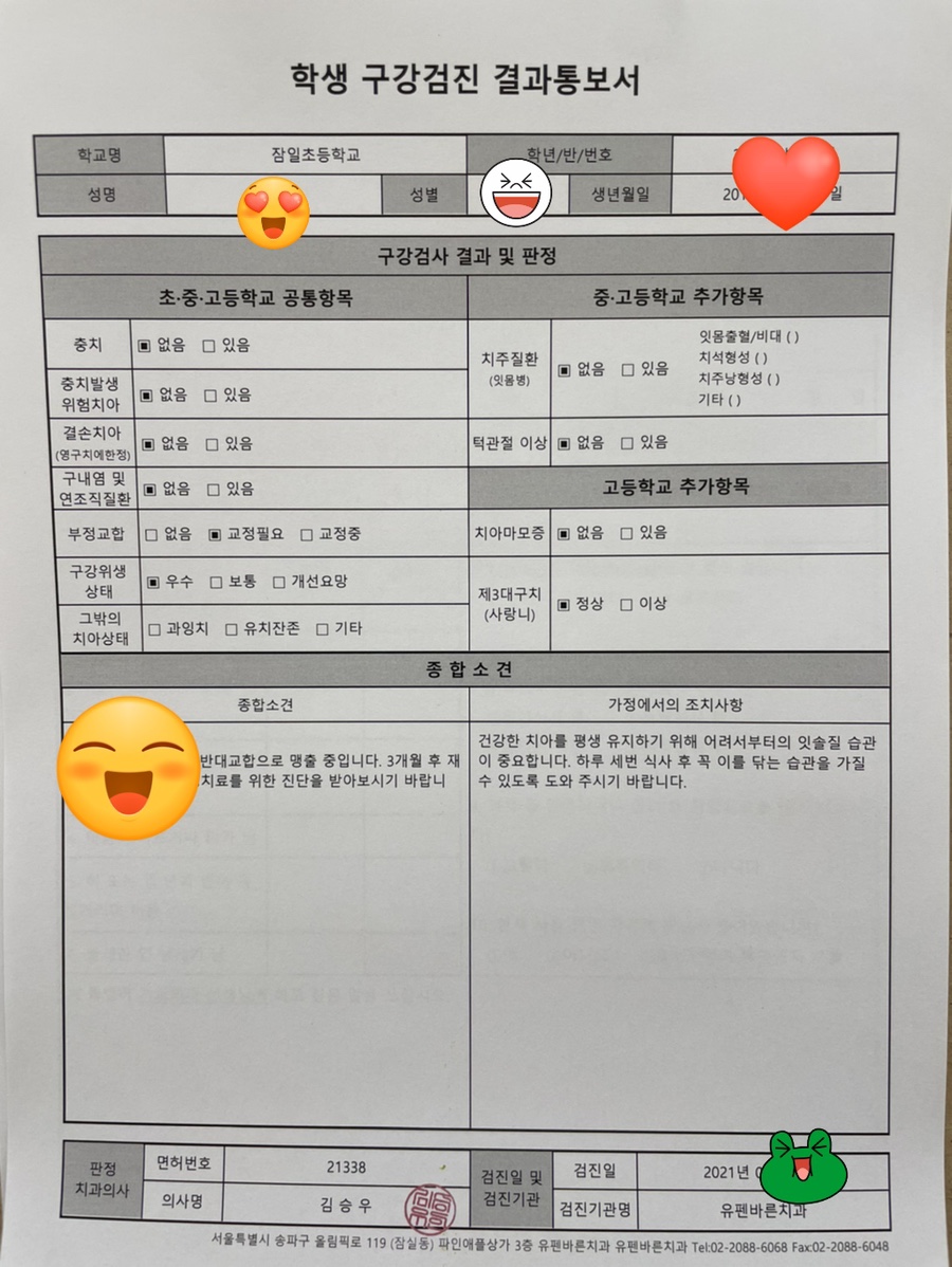 잠일초 학생구강검진 하셨나요? 관련 이미지 4