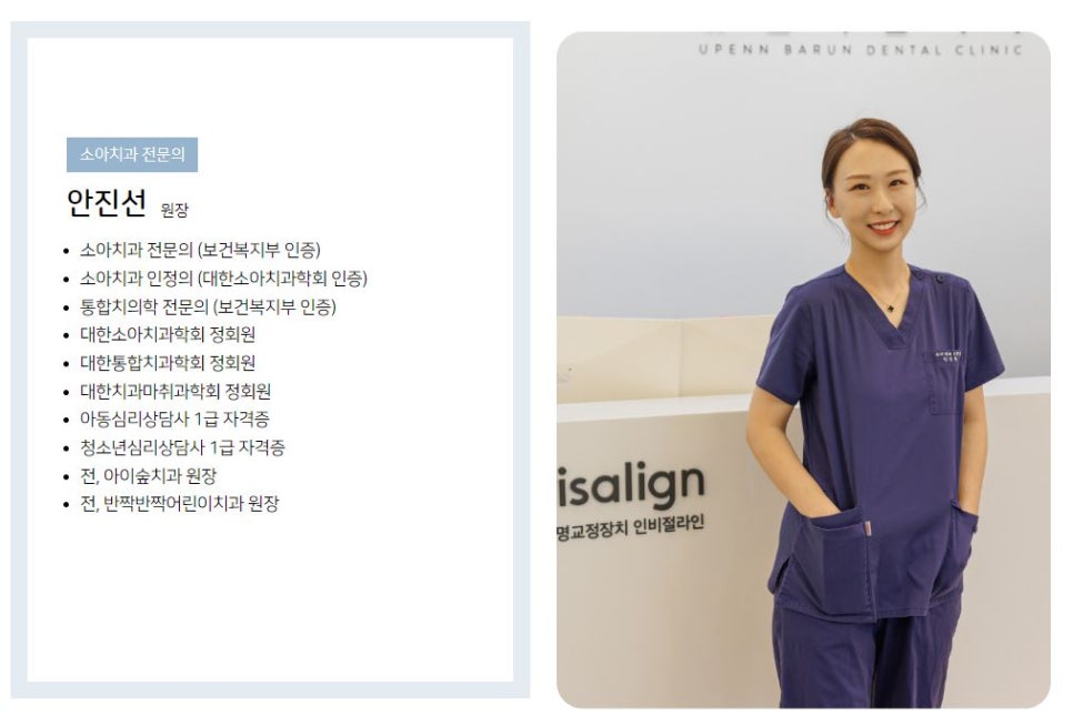 2024년 송파구 단일 치과의원급 중 유일!!! 인비절라인다이아몬드등급 달성한 유펜바른치과의 청소년인비절라인 후기 (청소년반대교합 어린이반대교합 잠실인비절라인잘하는치과) 관련 이미지 23