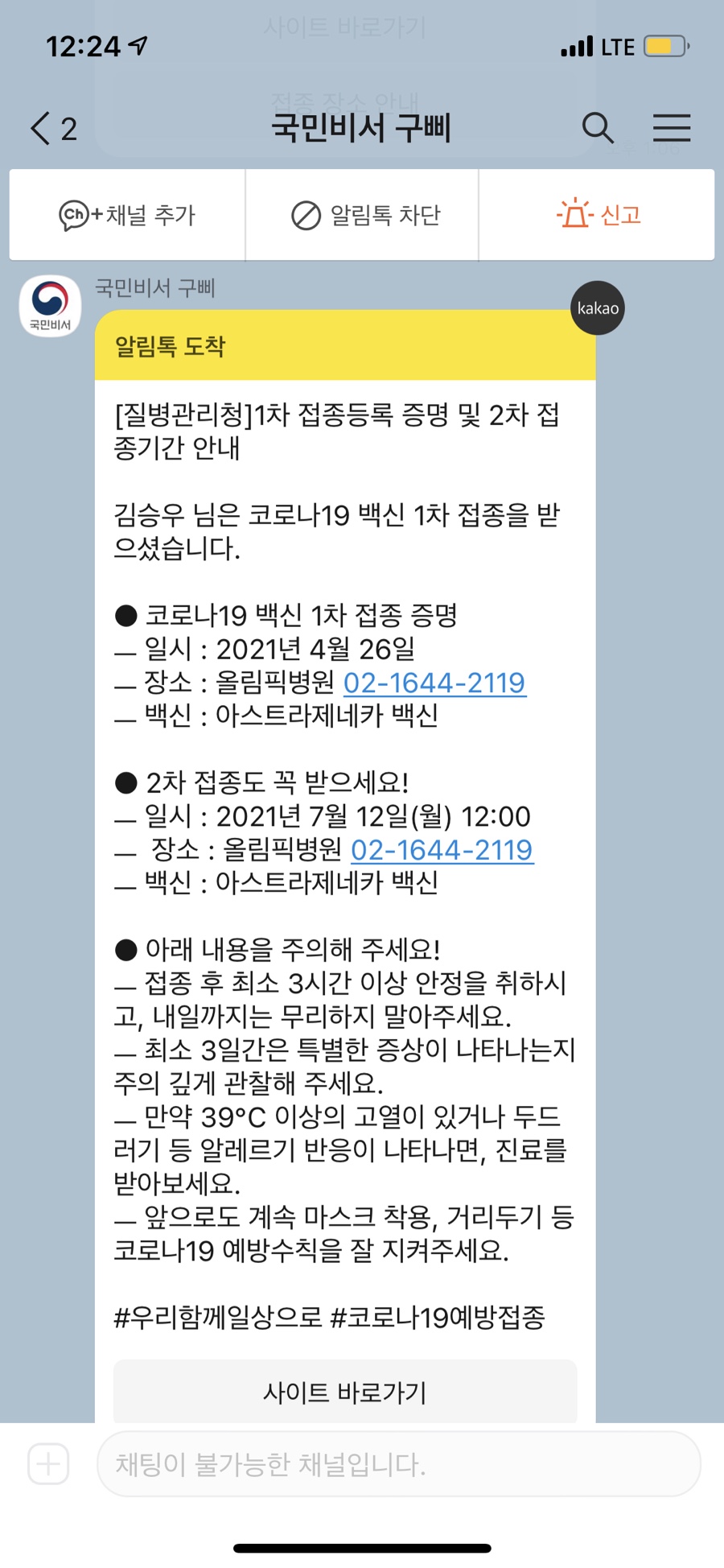 오늘 백신 맞고 왔어요! 관련 이미지 10