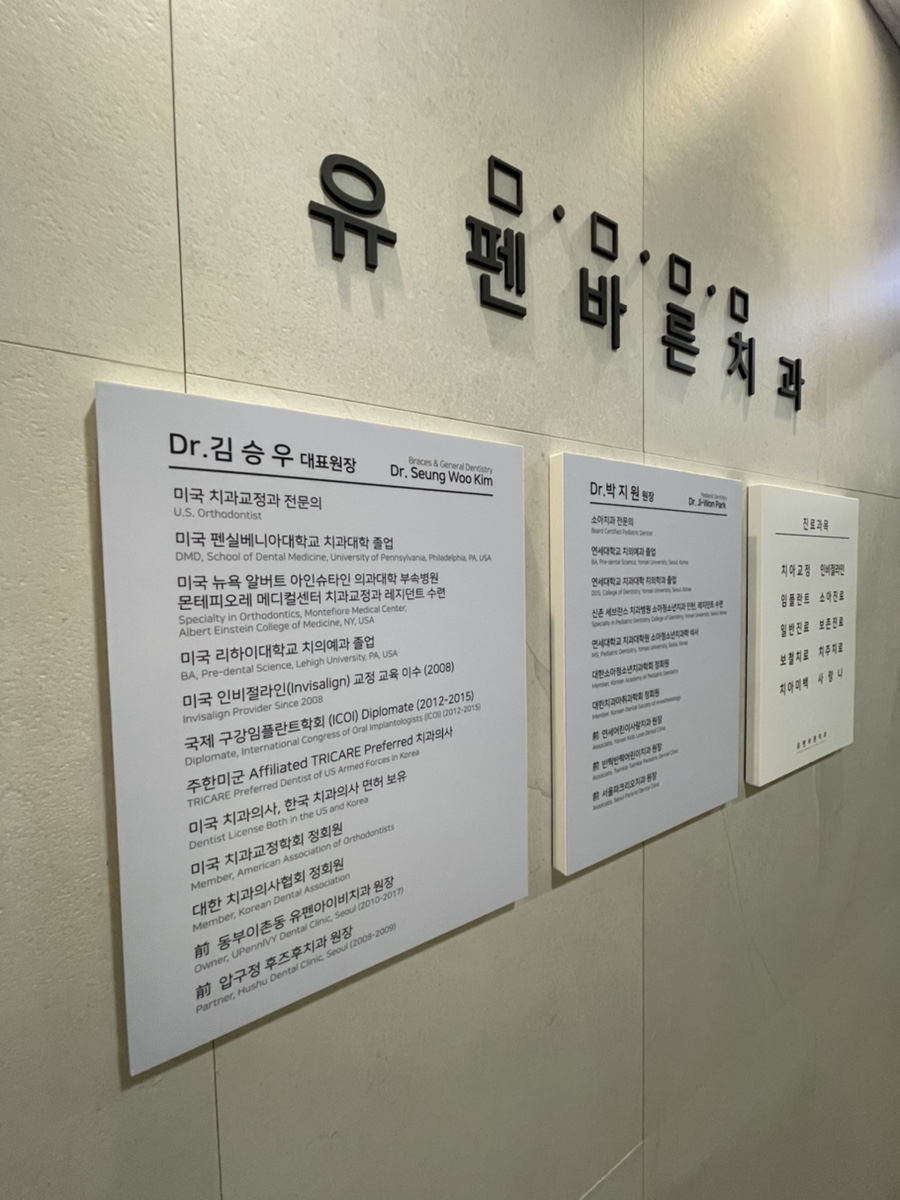 외국인 전문 치과 유펜바른치과 관련 이미지 1