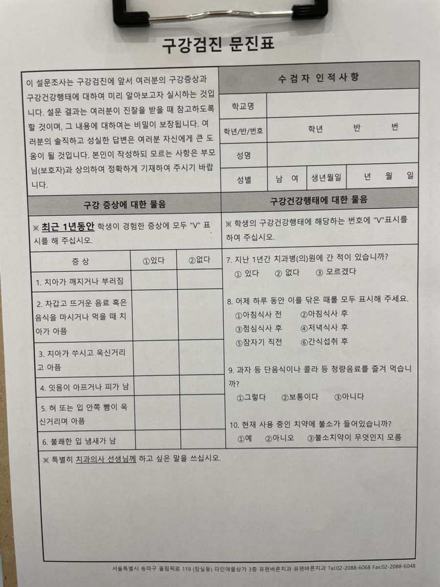 잠일초 학생구강검진 하셨나요? 관련 이미지 3