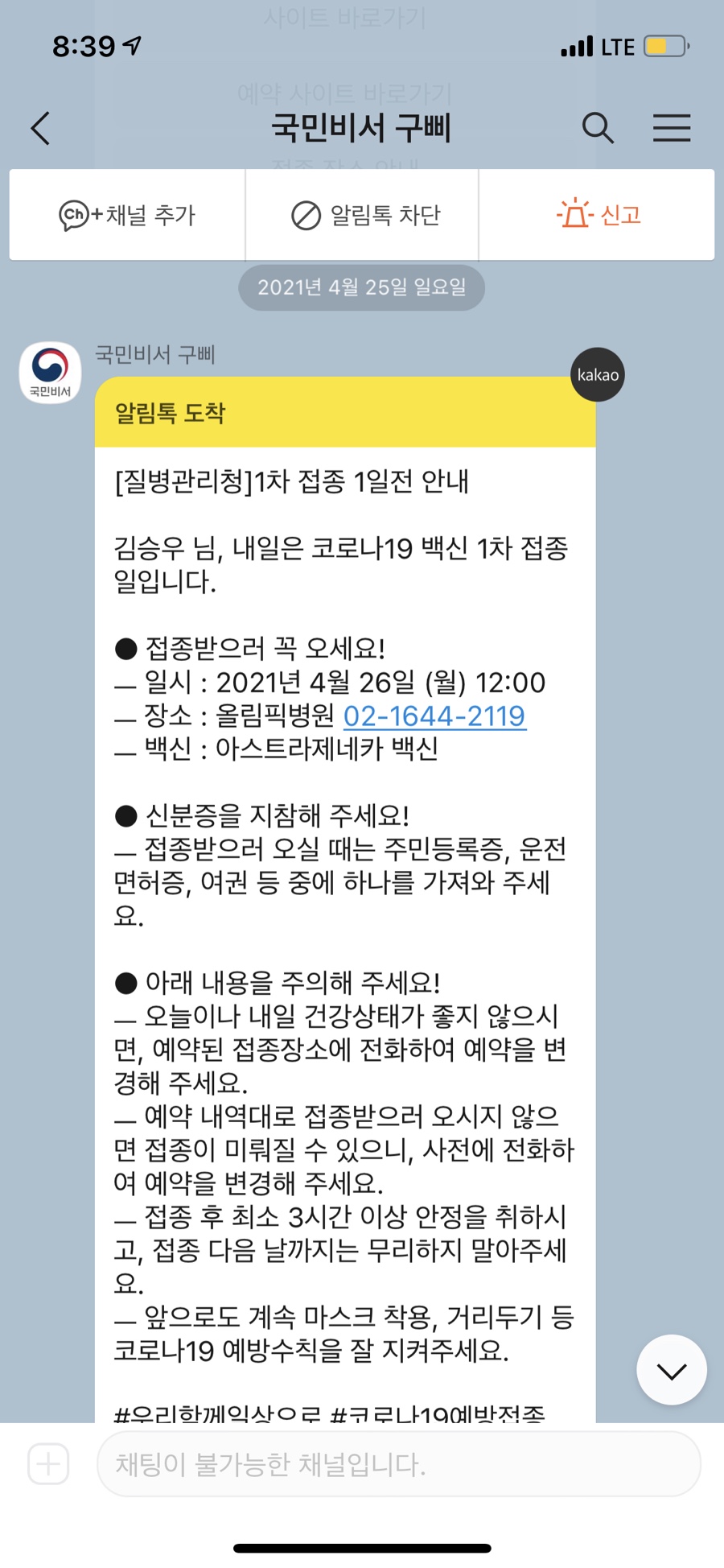 오늘 백신 맞고 왔어요! 관련 이미지 2