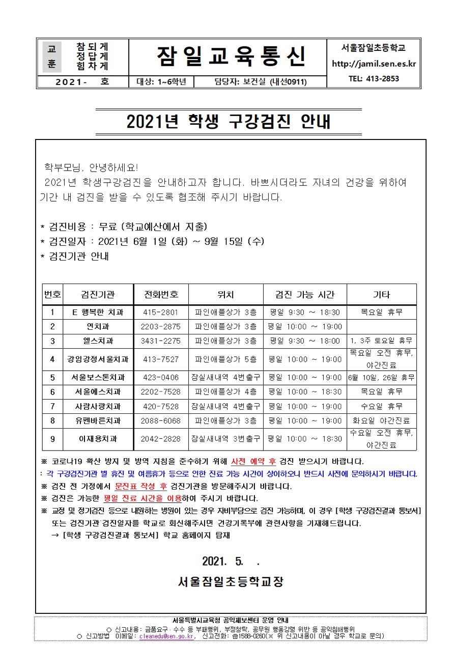 잠일초 학생구강검진 하셨나요? 관련 이미지 2