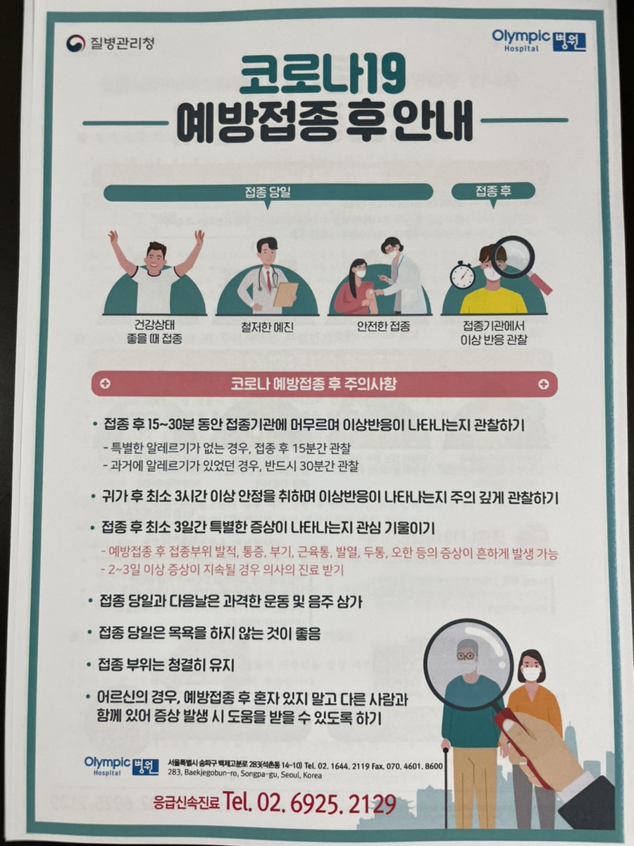 오늘 백신 맞고 왔어요! 관련 이미지 8
