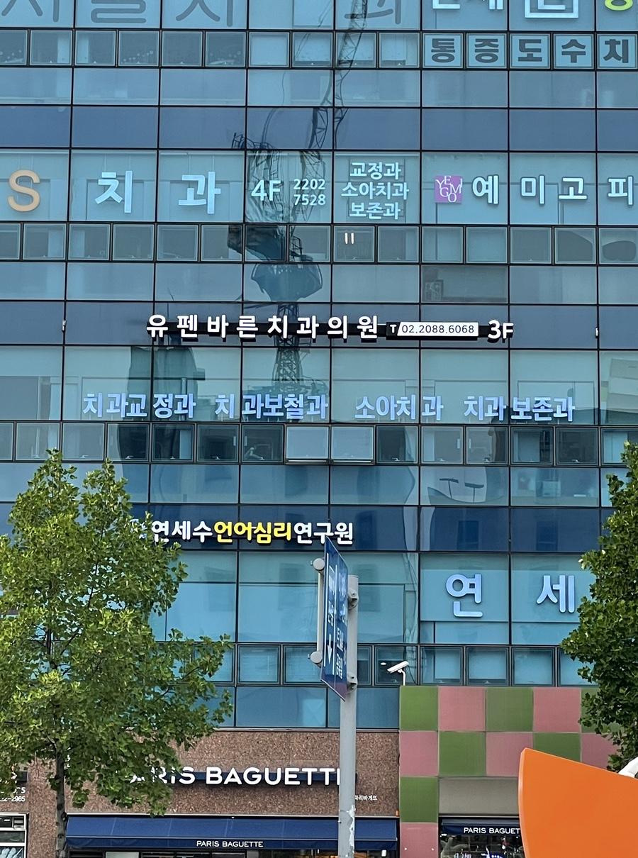 치아교정과 인비절라인, 꼭 ABO 미국 치과교정과 전문의에게 상담 받아보세요! 관련 이미지 6