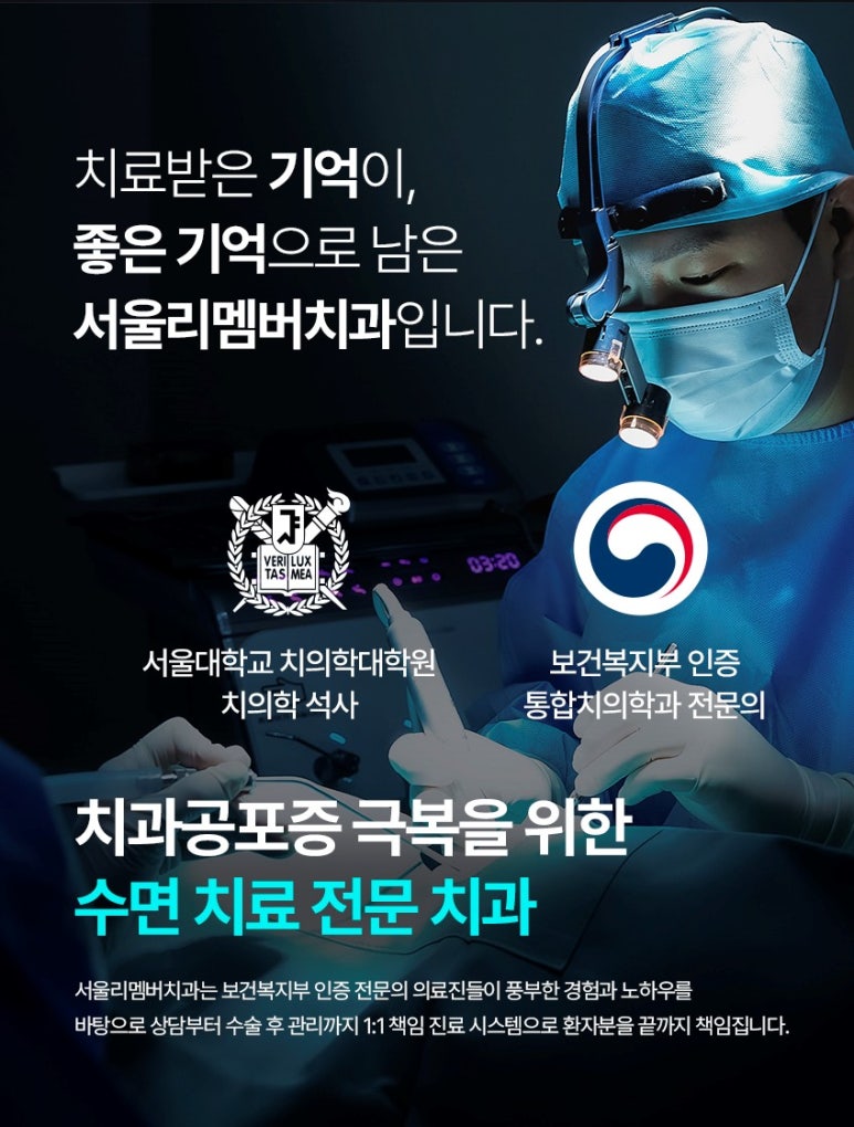 수면치료(의식하진정법) 전문치과 관련 이미지 1