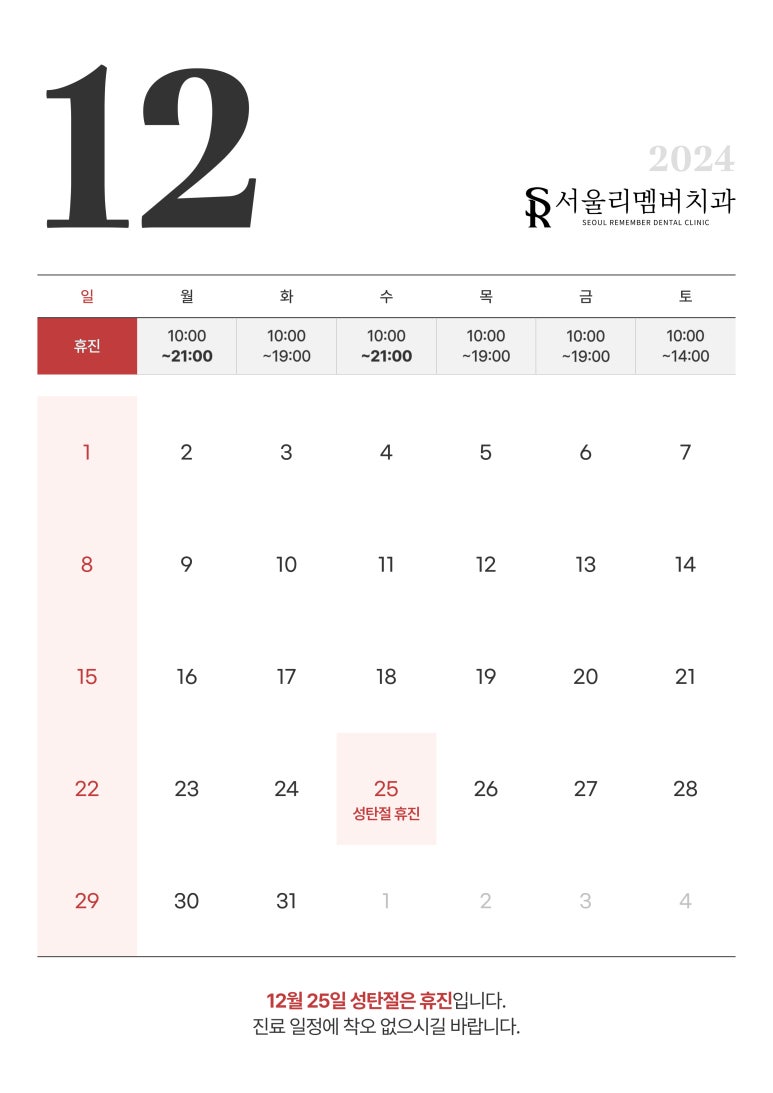 12월 진료 일정 안내드립니다. 관련 이미지 1