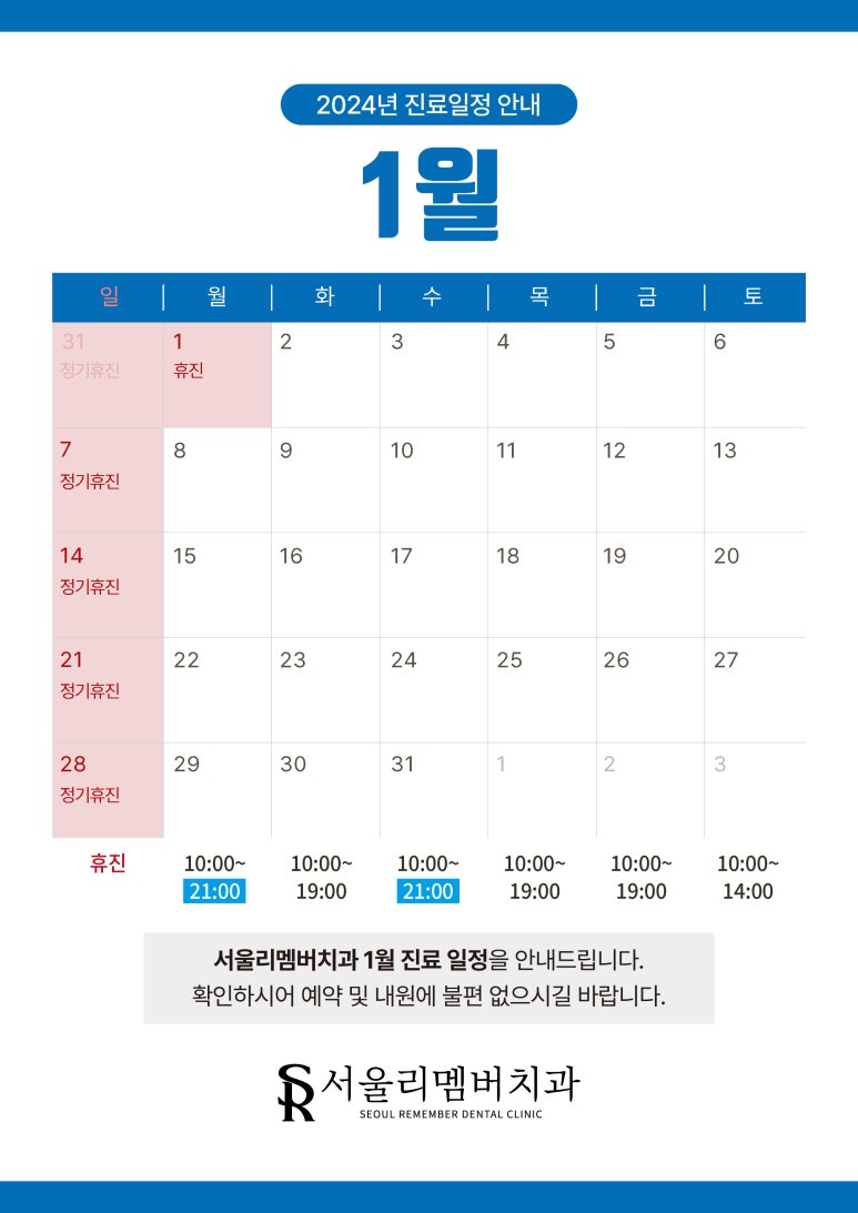 1월 진료 일정 안내입니다. 관련 이미지 1