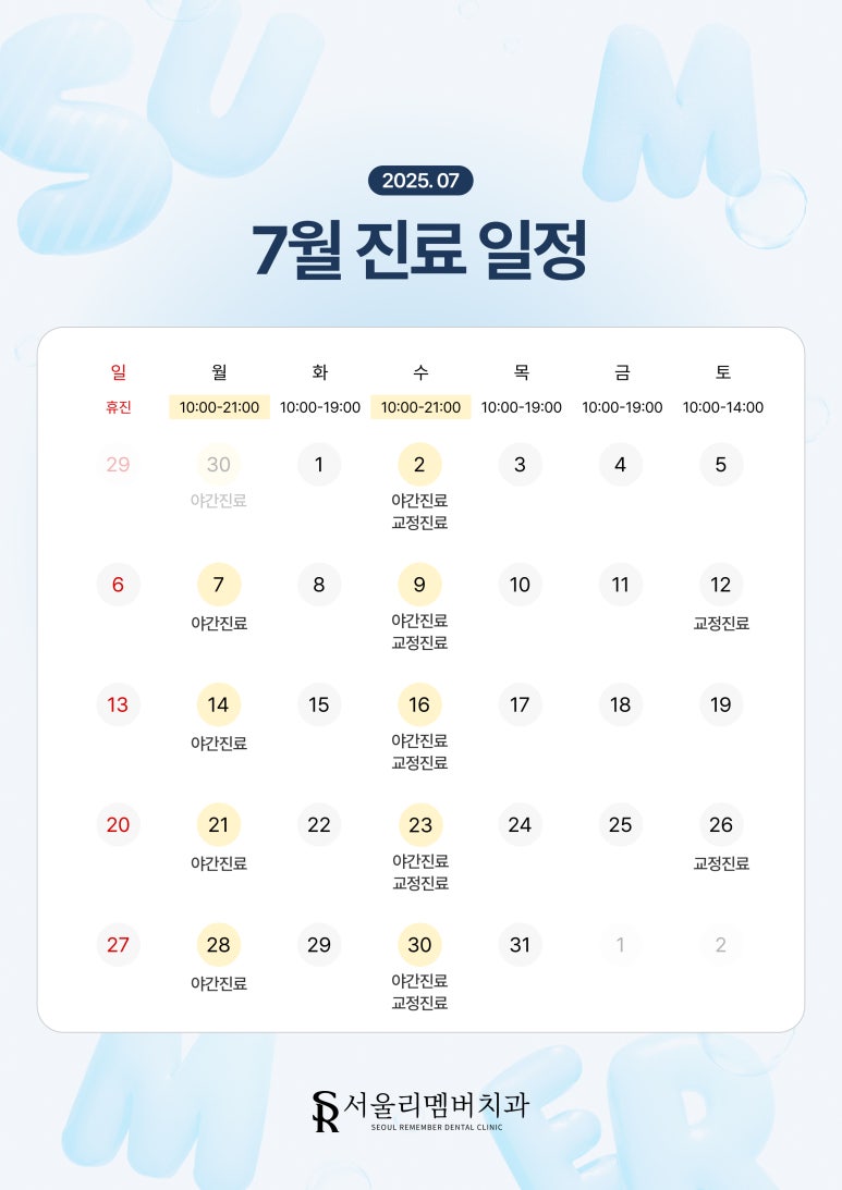 7월 진료 일정 안내드립니다. 관련 이미지 1