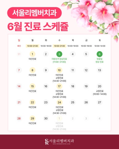 June Clinic Schedule image 1