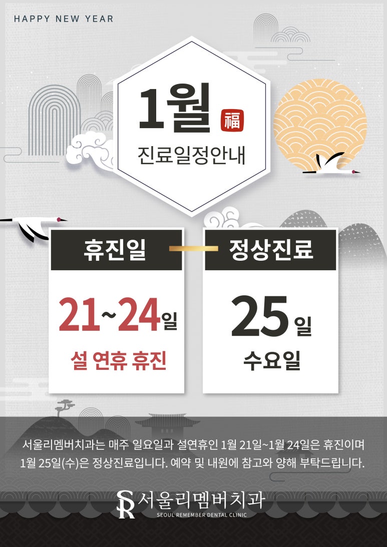 2023년 1월 진료 일정 안내입니다 :) 관련 이미지 1