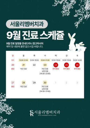 9월 진료일정 안내드립니다. 관련 이미지 2